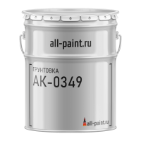 Грунтовка АК-0349